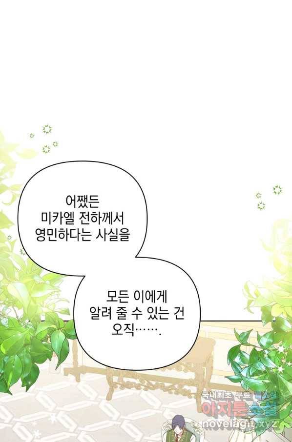 폭군의 번역기가 되어버렸다 15화 1
