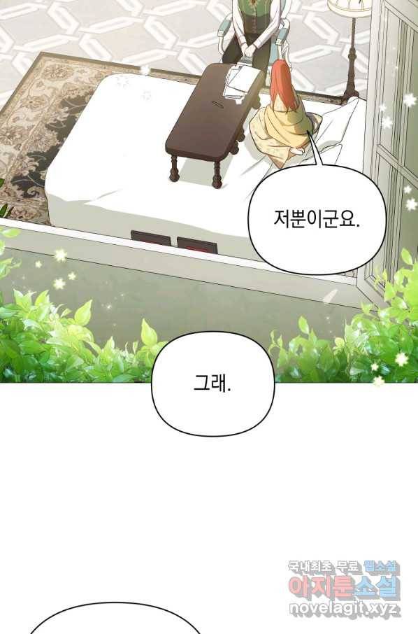 폭군의 번역기가 되어버렸다 15화 2