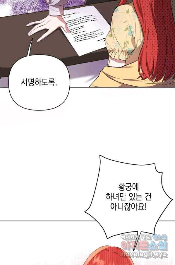 폭군의 번역기가 되어버렸다 15화 8