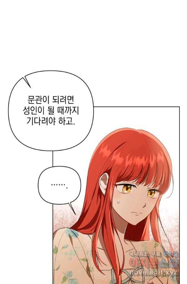 폭군의 번역기가 되어버렸다 15화 11