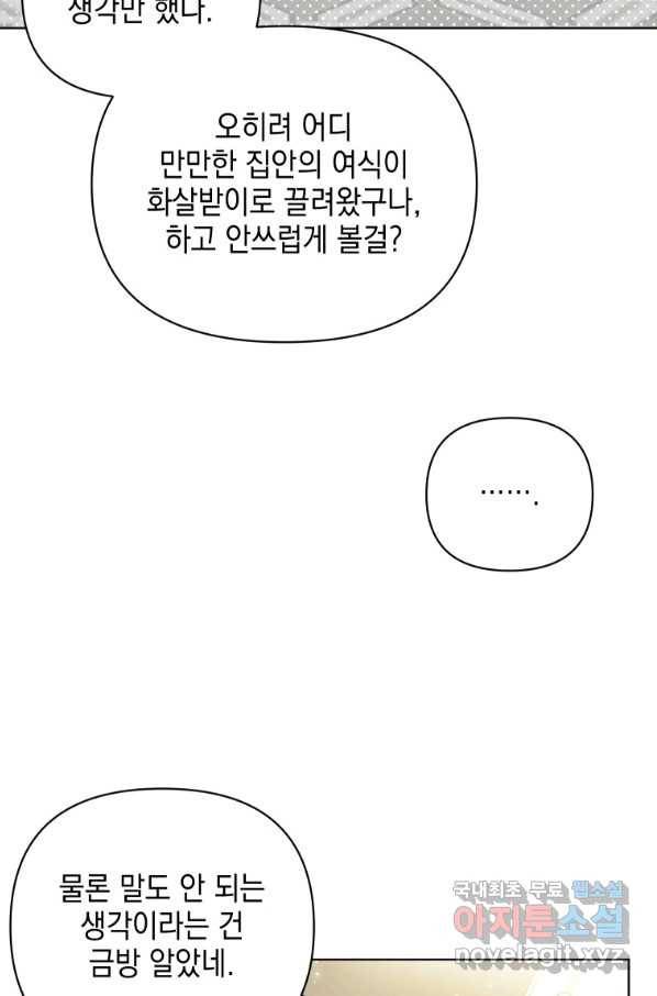 폭군의 번역기가 되어버렸다 15화 19
