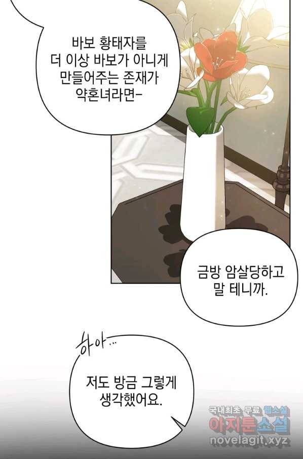 폭군의 번역기가 되어버렸다 15화 20