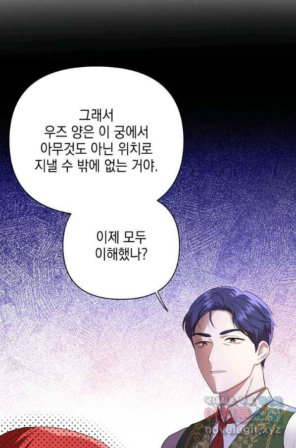 폭군의 번역기가 되어버렸다 15화 21