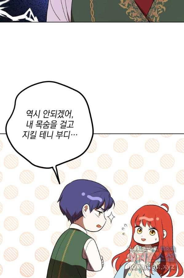 폭군의 번역기가 되어버렸다 15화 26