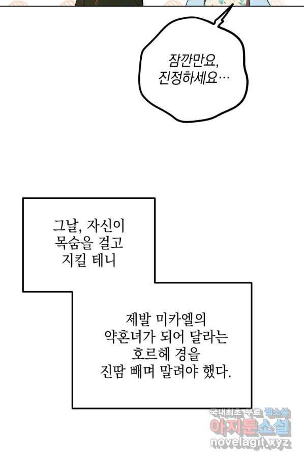 폭군의 번역기가 되어버렸다 15화 27