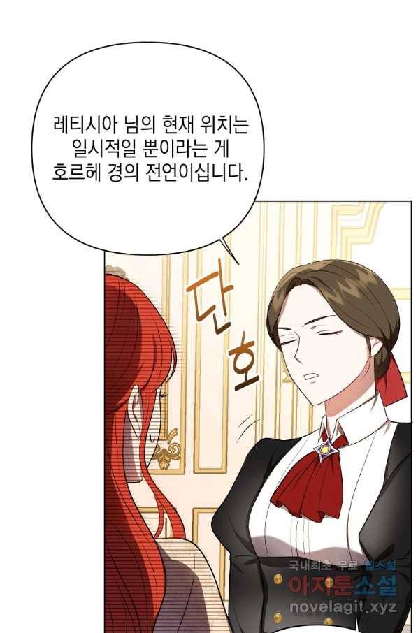 폭군의 번역기가 되어버렸다 15화 35