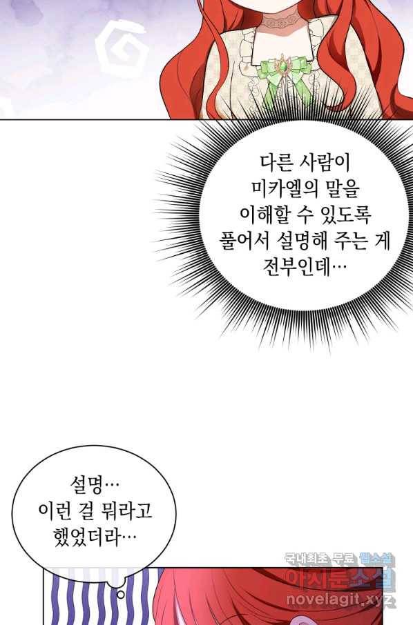 폭군의 번역기가 되어버렸다 15화 37