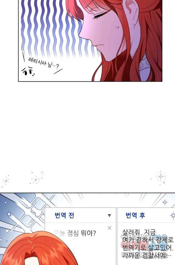 폭군의 번역기가 되어버렸다 15화 38