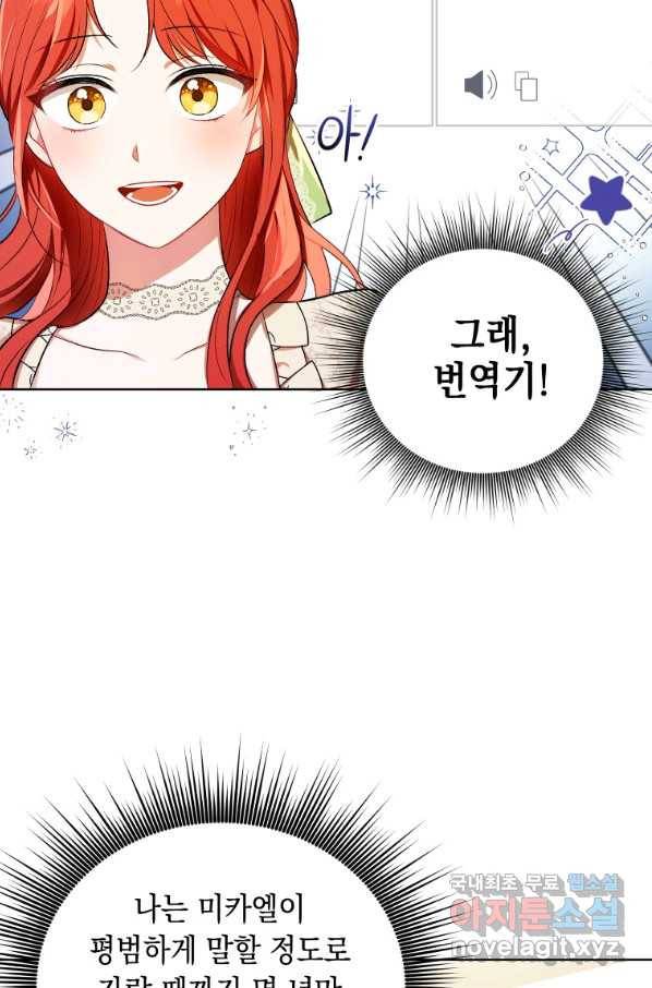 폭군의 번역기가 되어버렸다 15화 39