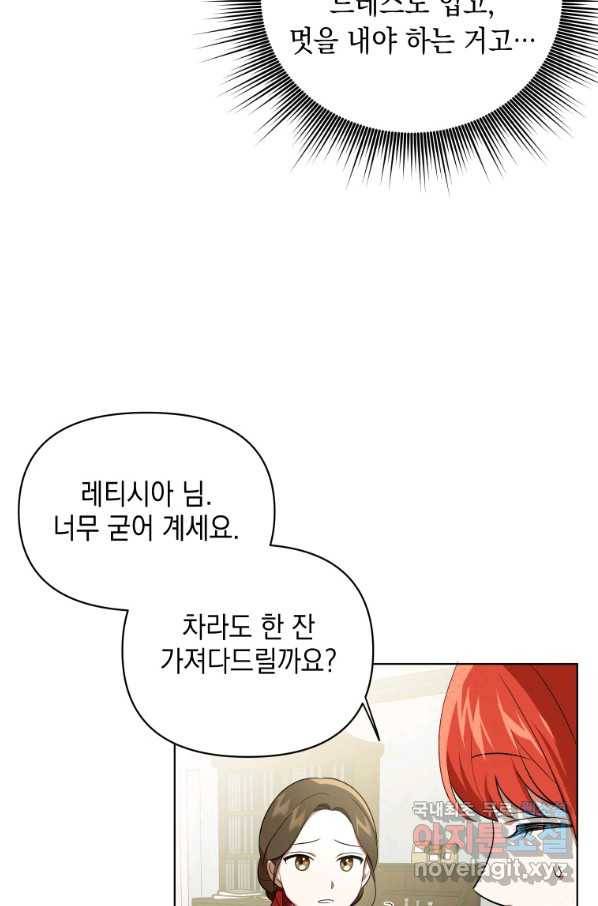 폭군의 번역기가 되어버렸다 15화 41