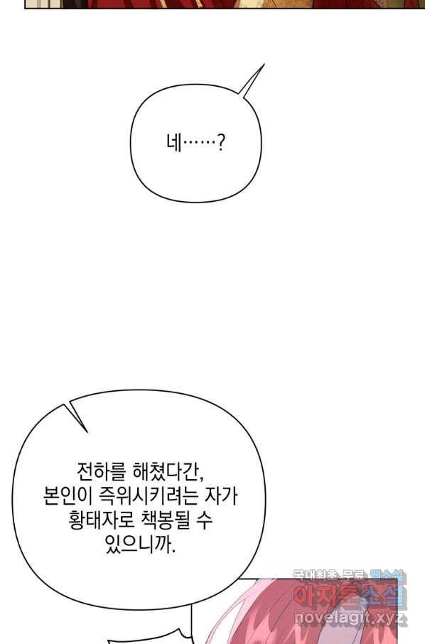 폭군의 번역기가 되어버렸다 15화 53