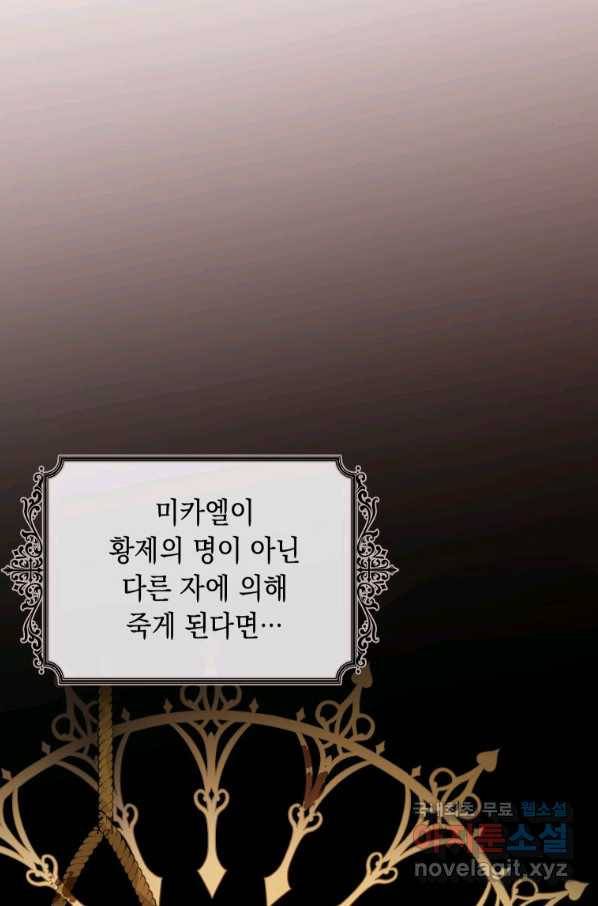 폭군의 번역기가 되어버렸다 15화 55