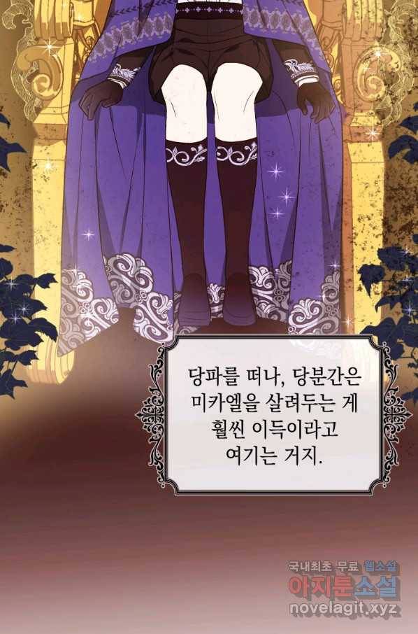 폭군의 번역기가 되어버렸다 15화 58