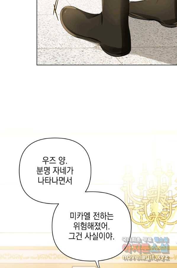 폭군의 번역기가 되어버렸다 15화 62
