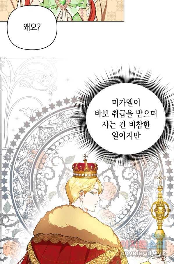 폭군의 번역기가 되어버렸다 15화 65