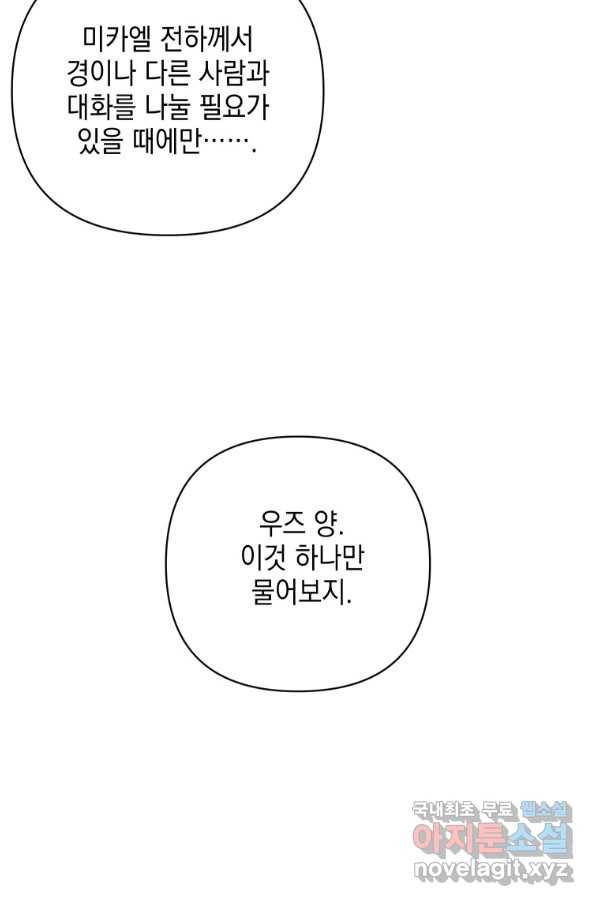 폭군의 번역기가 되어버렸다 15화 76