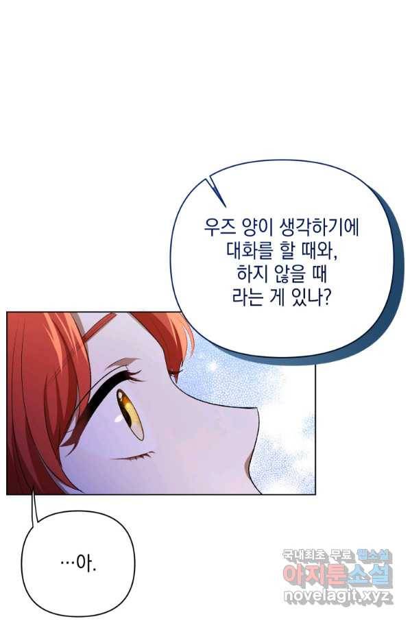 폭군의 번역기가 되어버렸다 15화 78