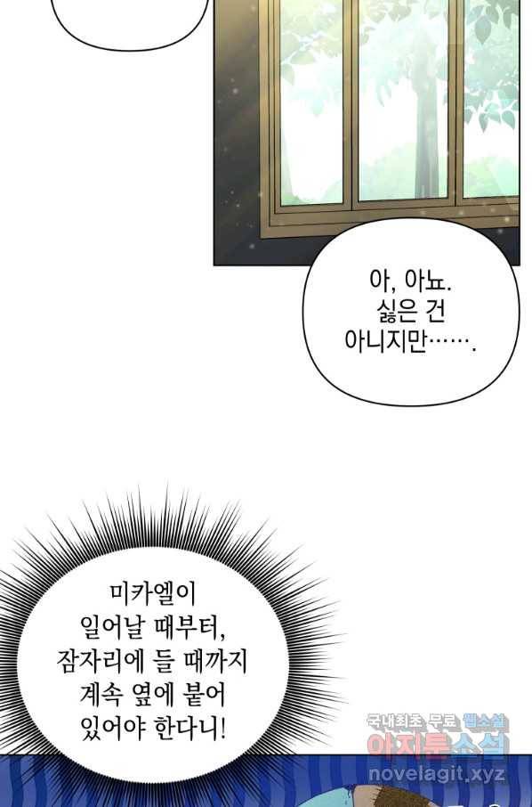 폭군의 번역기가 되어버렸다 15화 81