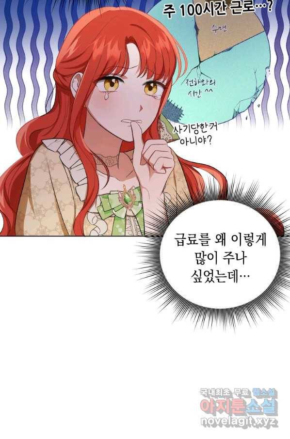 폭군의 번역기가 되어버렸다 15화 82