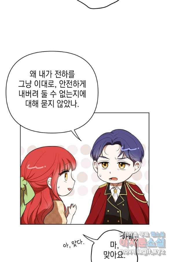 폭군의 번역기가 되어버렸다 15화 84