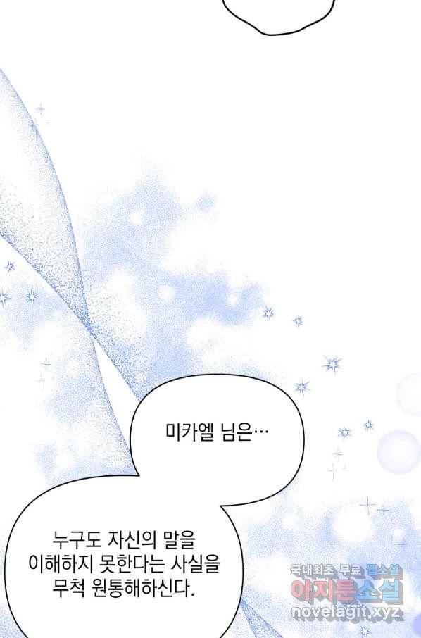 폭군의 번역기가 되어버렸다 15화 85