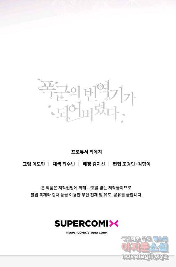 폭군의 번역기가 되어버렸다 15화 91