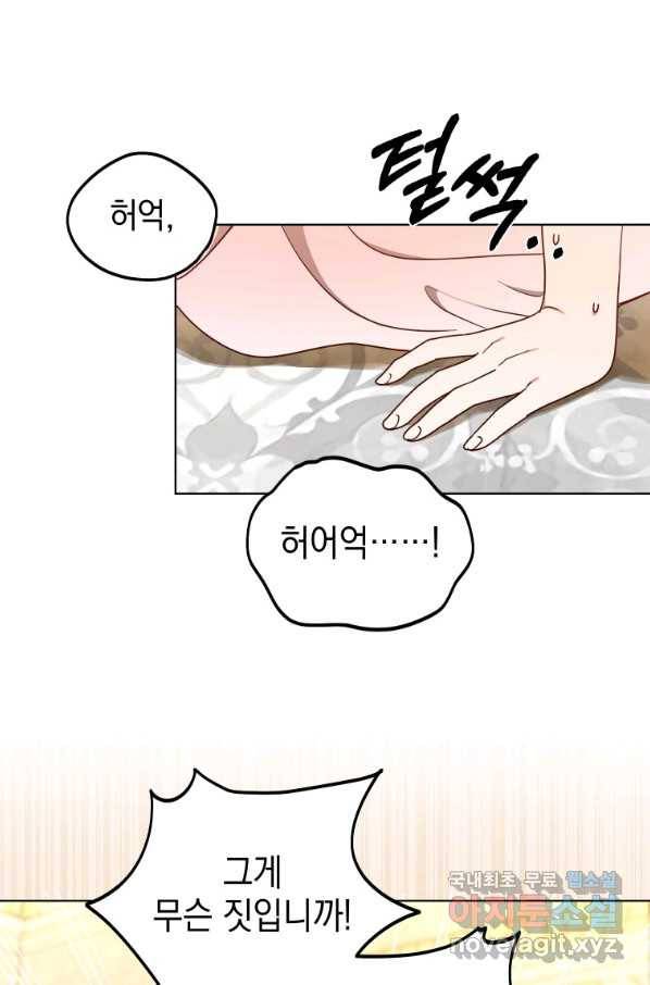 폭군의 번역기가 되어버렸다 20화 2
