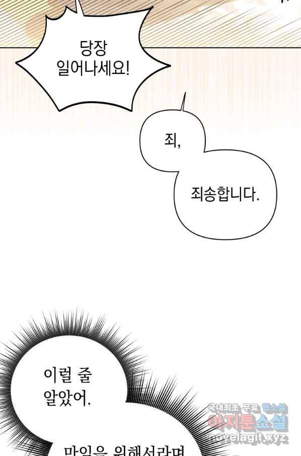 폭군의 번역기가 되어버렸다 20화 4