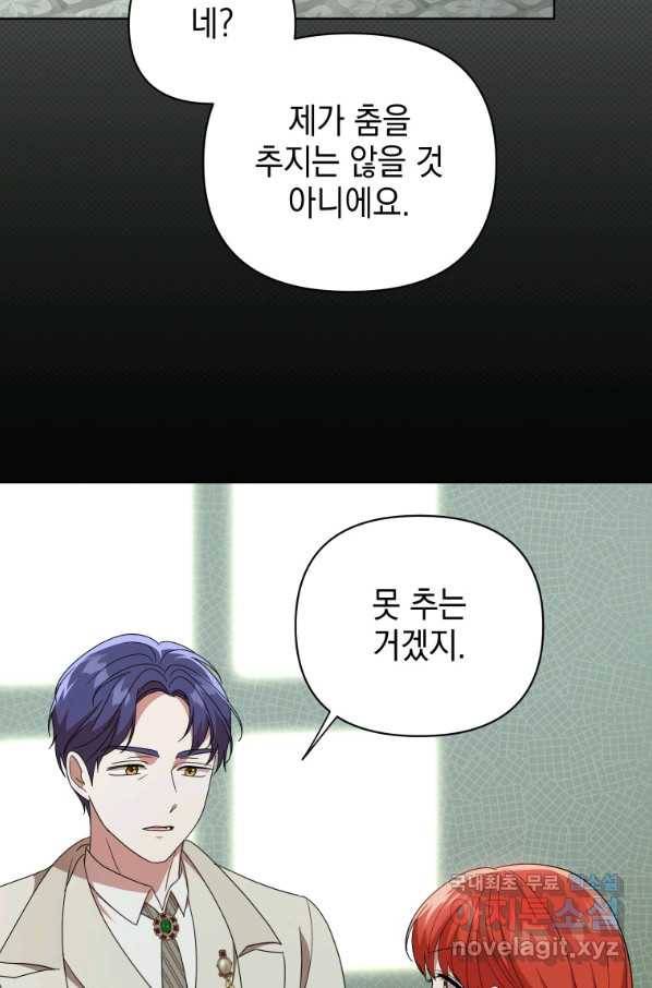 폭군의 번역기가 되어버렸다 20화 7