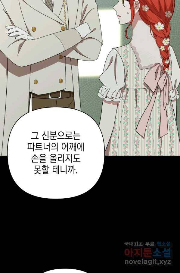 폭군의 번역기가 되어버렸다 20화 8