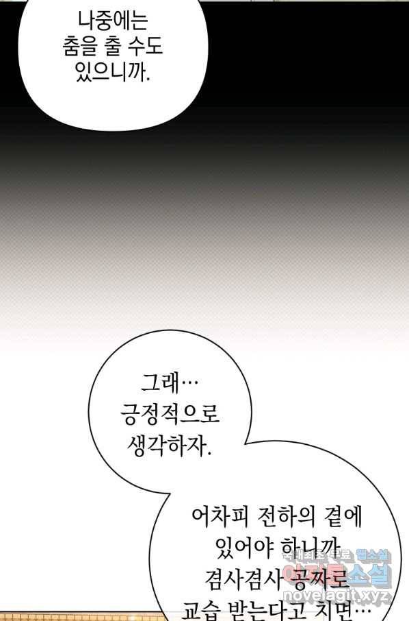 폭군의 번역기가 되어버렸다 20화 11