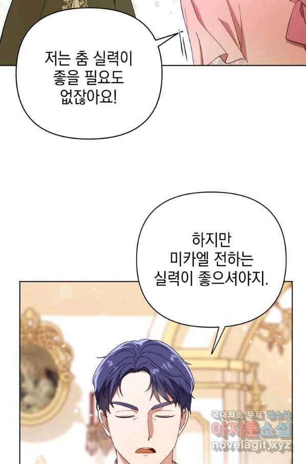폭군의 번역기가 되어버렸다 20화 19