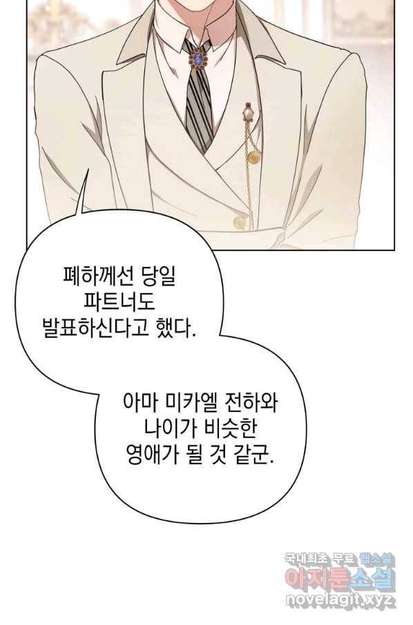 폭군의 번역기가 되어버렸다 20화 20