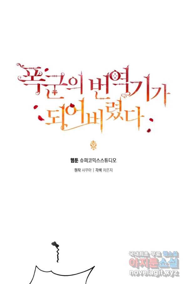 폭군의 번역기가 되어버렸다 20화 27