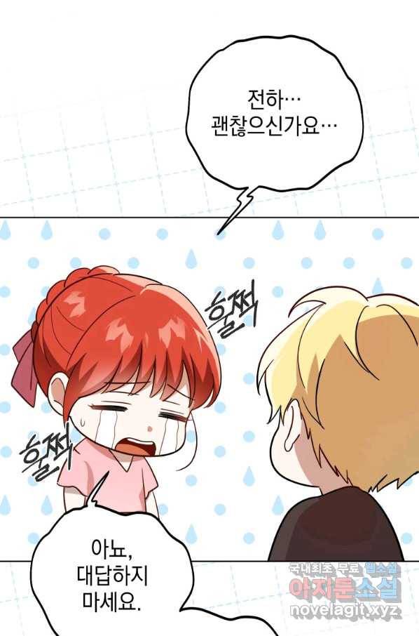 폭군의 번역기가 되어버렸다 20화 31