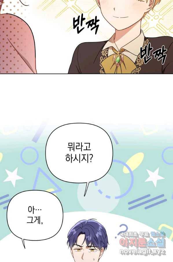 폭군의 번역기가 되어버렸다 20화 33