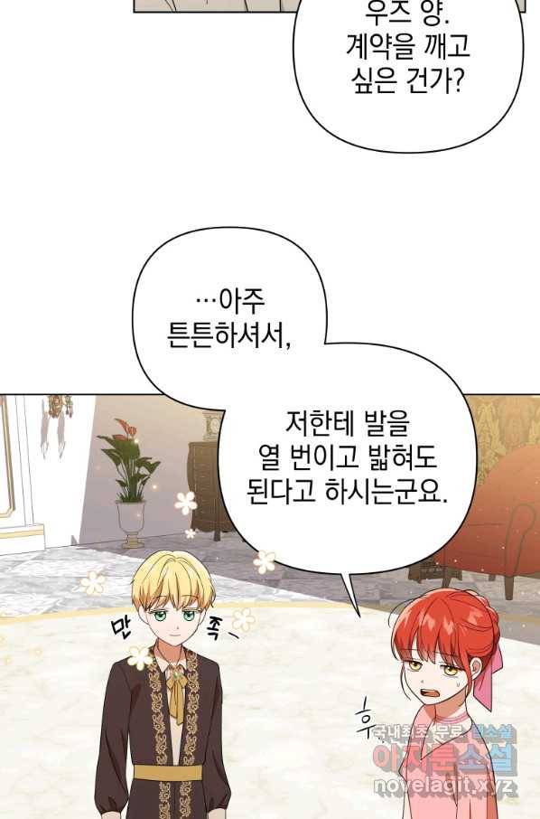 폭군의 번역기가 되어버렸다 20화 36