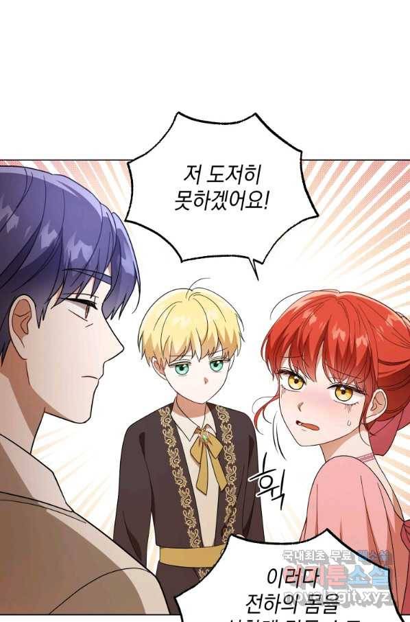 폭군의 번역기가 되어버렸다 20화 41