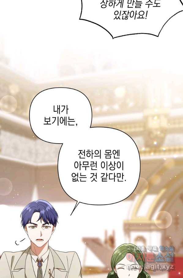 폭군의 번역기가 되어버렸다 20화 42