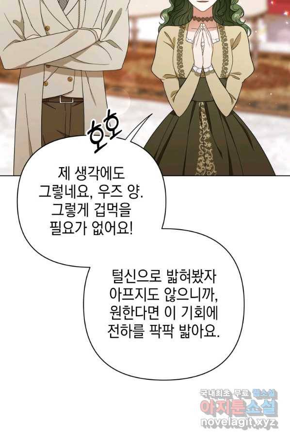 폭군의 번역기가 되어버렸다 20화 43