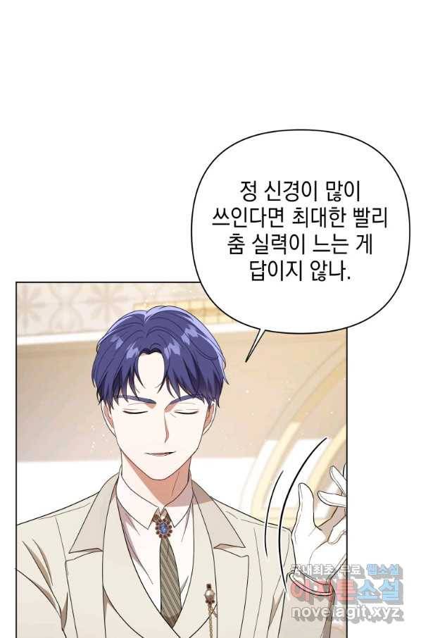 폭군의 번역기가 되어버렸다 20화 44
