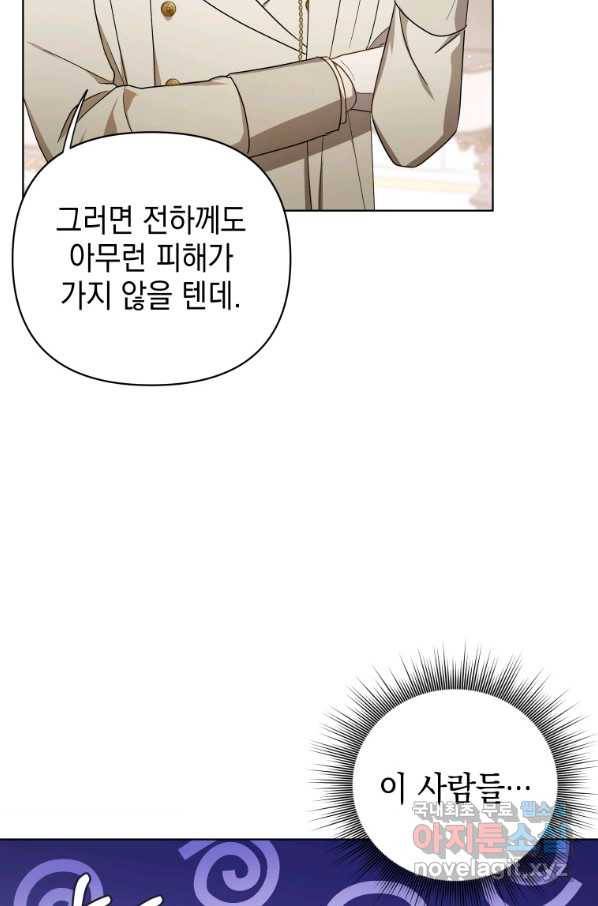 폭군의 번역기가 되어버렸다 20화 45