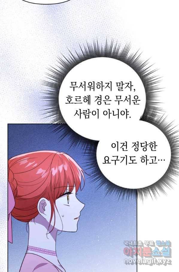 폭군의 번역기가 되어버렸다 20화 50