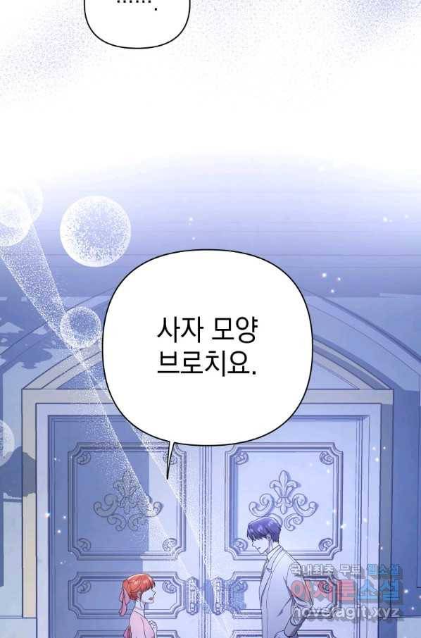 폭군의 번역기가 되어버렸다 20화 52