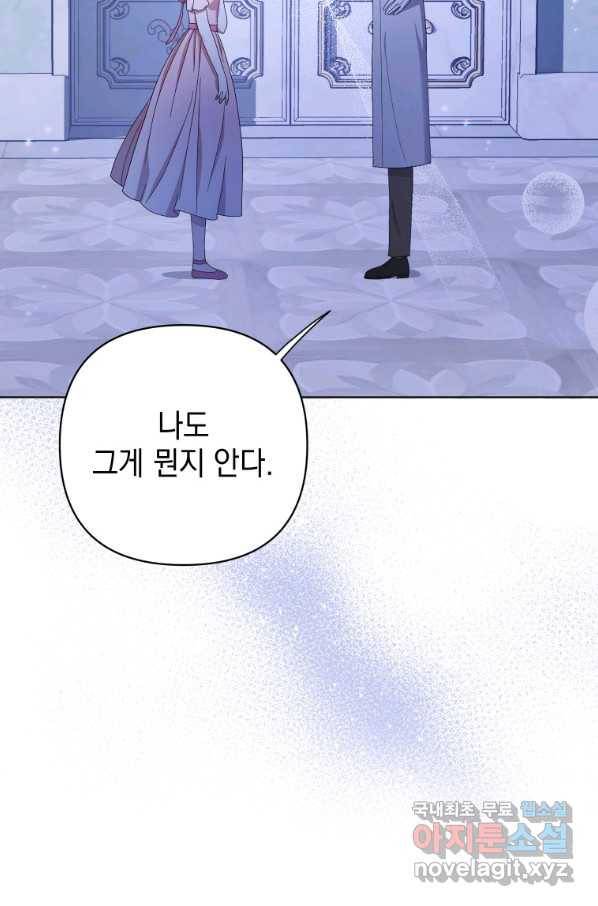 폭군의 번역기가 되어버렸다 20화 53
