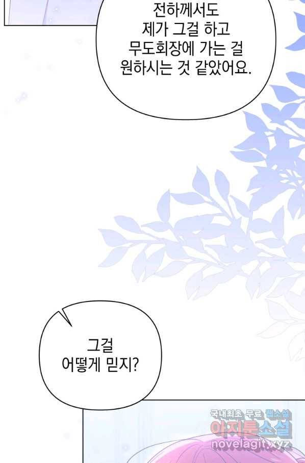 폭군의 번역기가 되어버렸다 20화 55