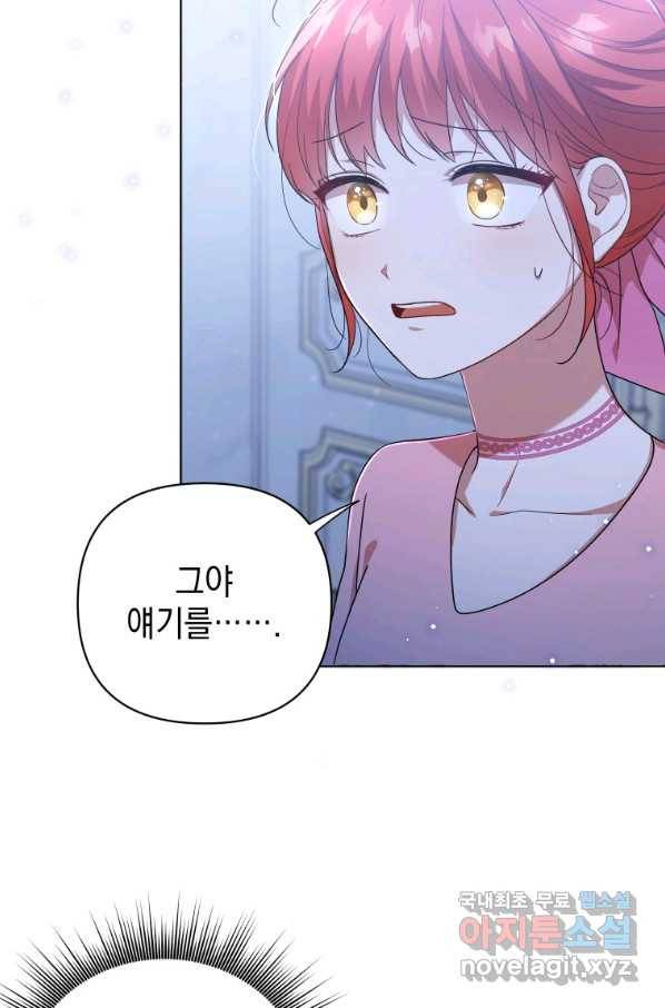 폭군의 번역기가 되어버렸다 20화 56