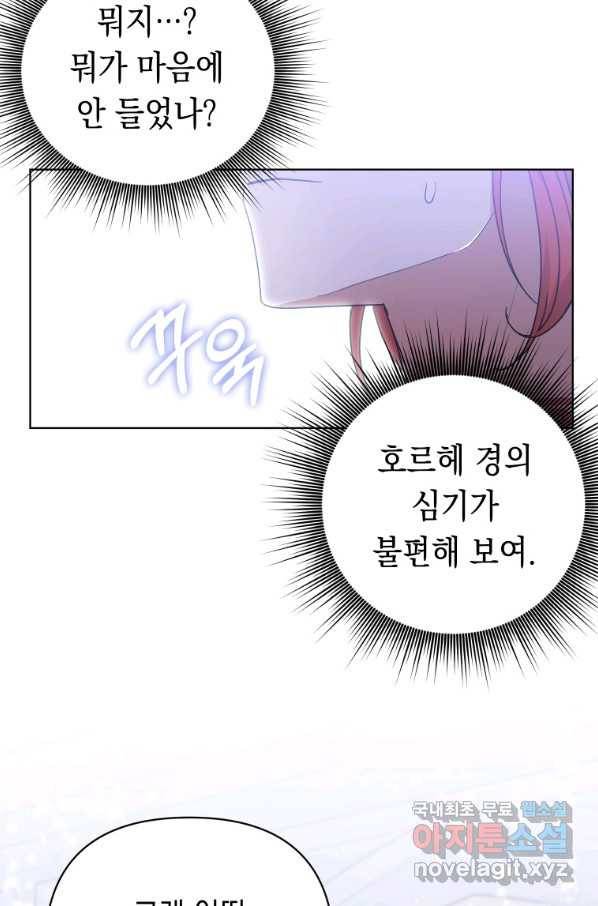 폭군의 번역기가 되어버렸다 20화 57
