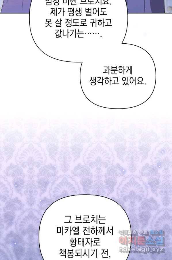 폭군의 번역기가 되어버렸다 20화 59