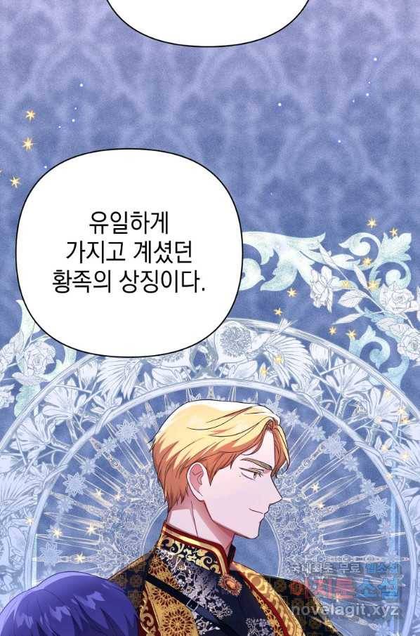 폭군의 번역기가 되어버렸다 20화 60